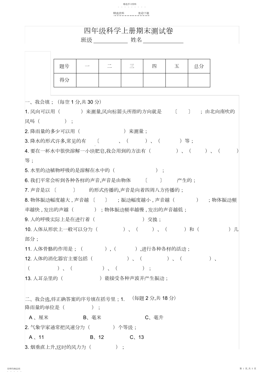 2022年小学四年级科学上册期末试卷及答案.docx_第1页