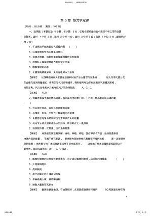 2022年高中物理第章热力学定律章末综合测评鲁科版选修- .pdf