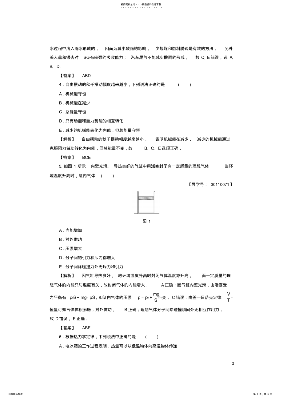 2022年高中物理第章热力学定律章末综合测评鲁科版选修- .pdf_第2页