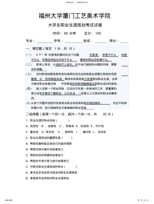 2022年大学生职业生涯规划考试试 .pdf