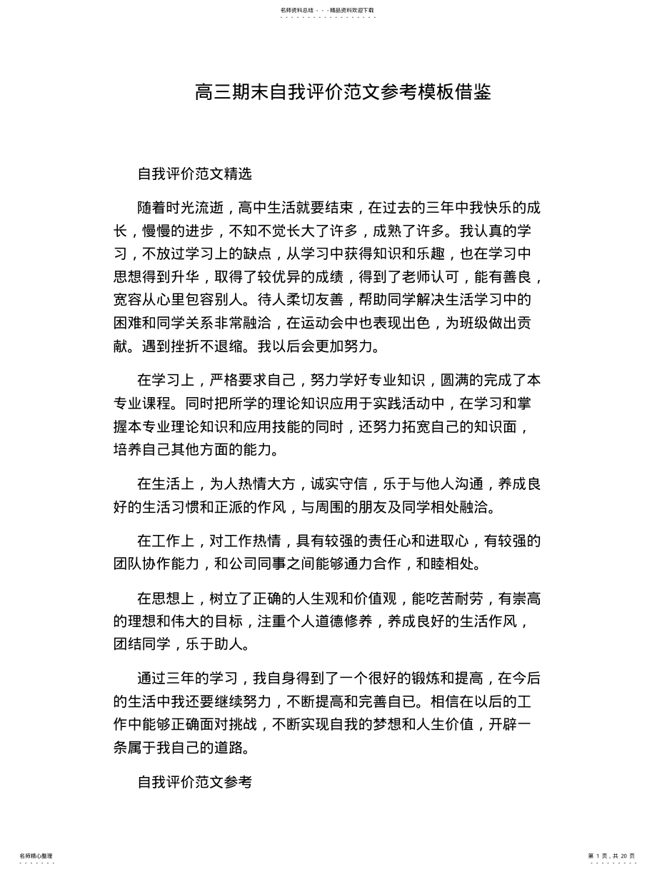 2022年高三期末自我评价范文参考模板借鉴 .pdf_第1页