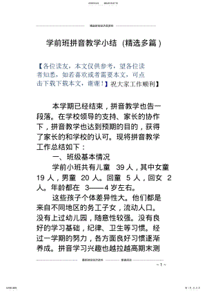 2022年学前班拼音教学小结 .pdf