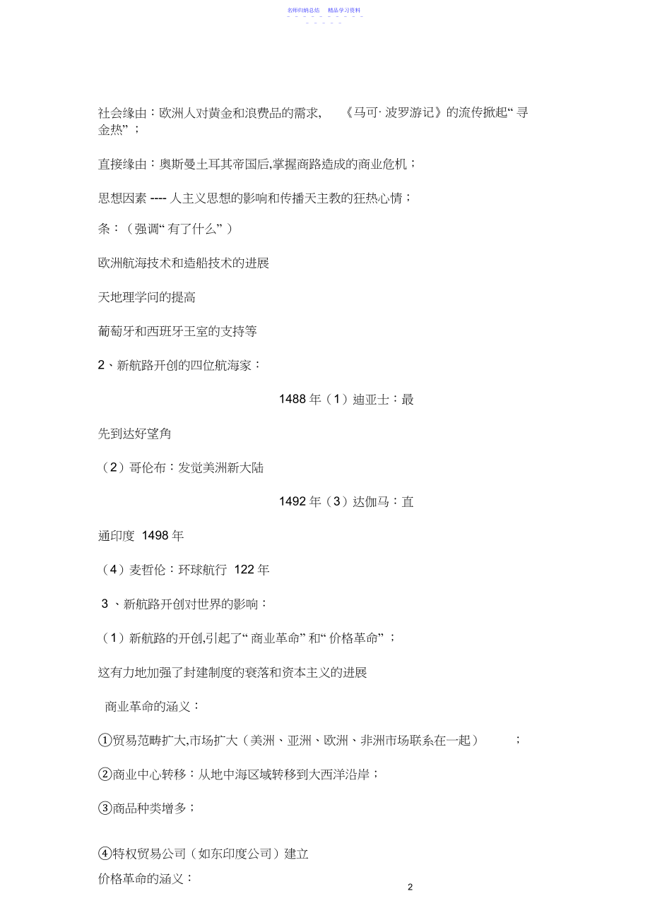 2022年高一历史必修二复习知识点整理一.docx_第2页