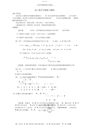 2022年高三数学专题复习概率.docx