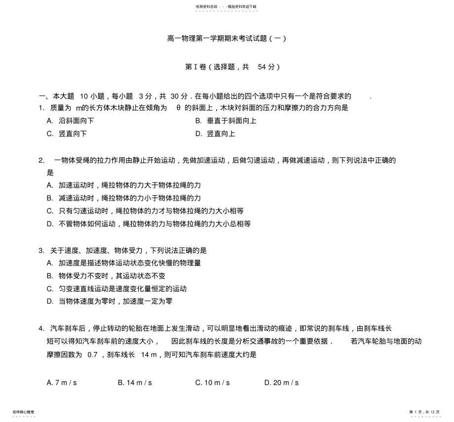 2022年高一物理第一学期期末考试试题 .pdf_第1页