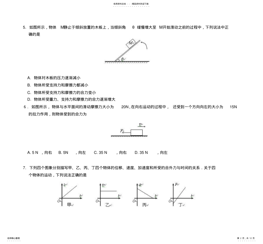 2022年高一物理第一学期期末考试试题 .pdf_第2页