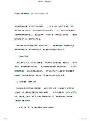 2022年如何增加淘宝或淘宝客网站访问量 .pdf