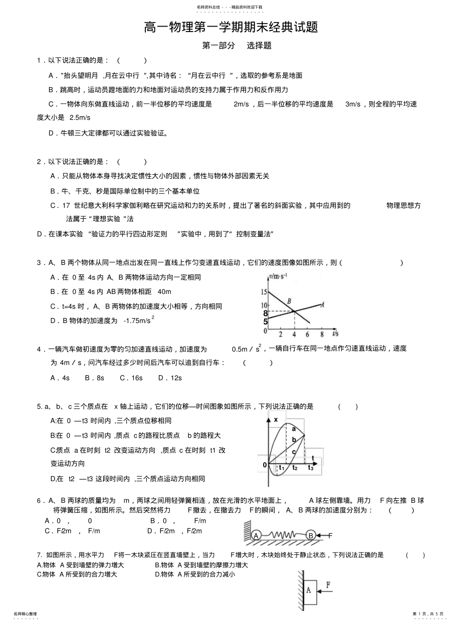 2022年高一物理上学期期末考试精典题型 .pdf_第1页