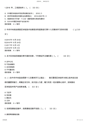 2022年天津市专业技术人员继续教育网区块链及其“新基建”赋能之路 .pdf