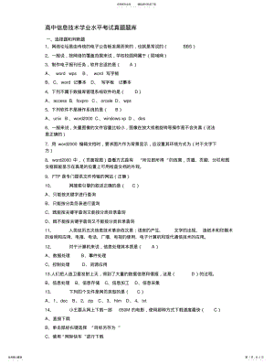 2022年高中信息技术学历水平测试试题 .pdf