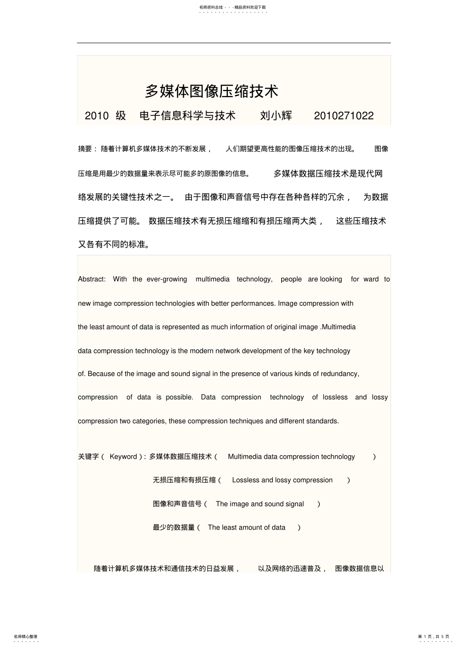 2022年多媒体图像压缩技术 .pdf_第1页