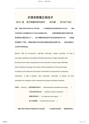 2022年多媒体图像压缩技术 .pdf