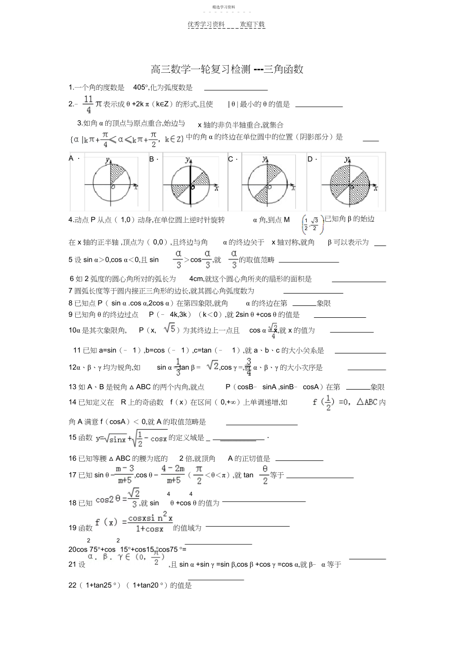 2022年高三一轮复习三角函数及向量检测.docx_第1页