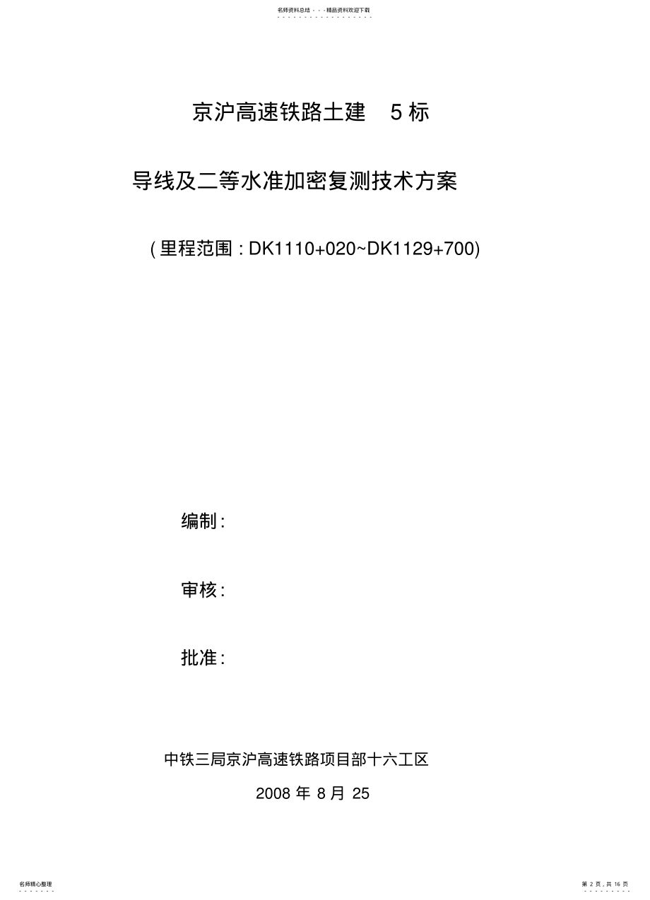 2022年导线加密复测技术方案 .pdf_第2页