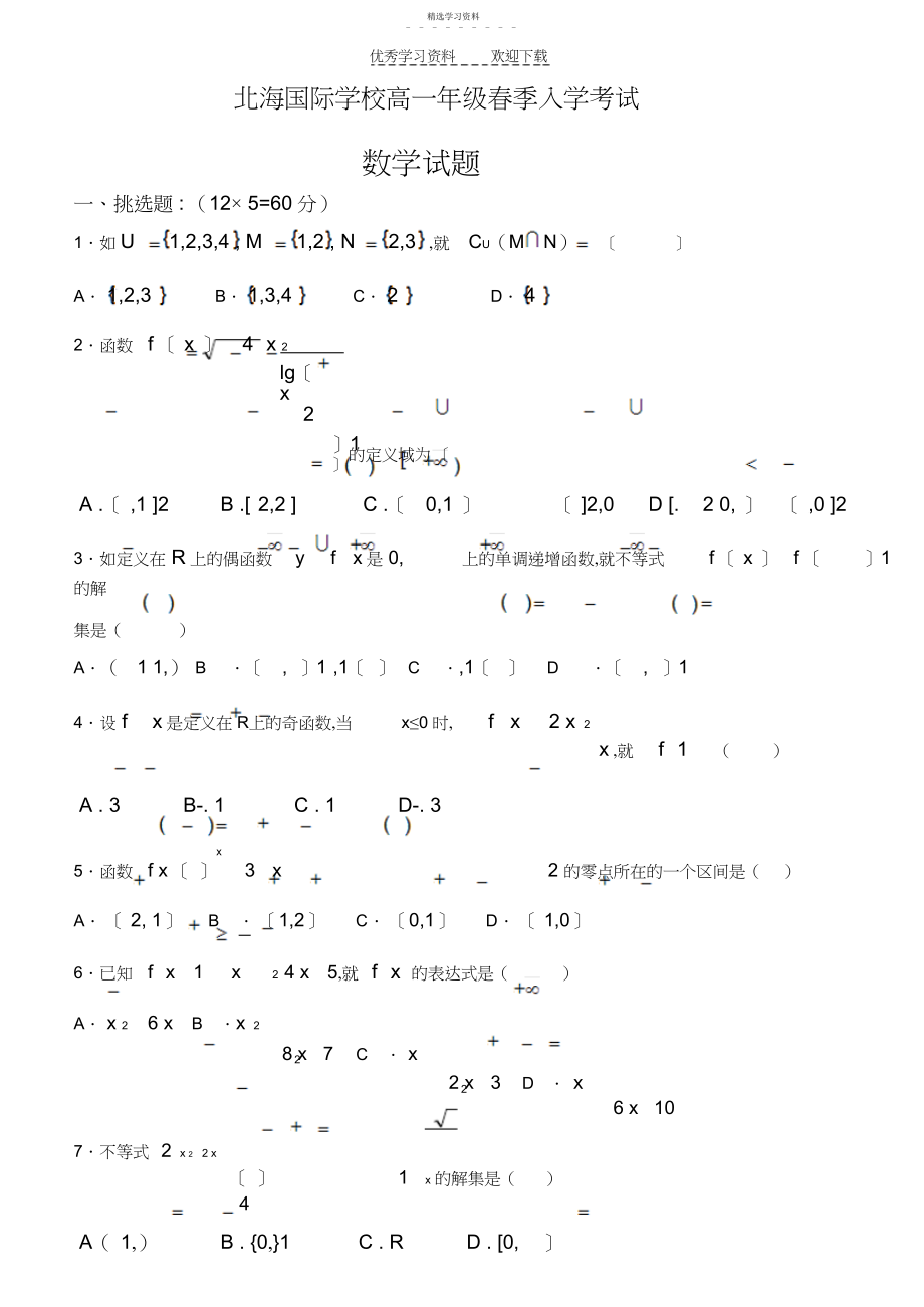 2022年高一春季入学考试数学.docx_第1页