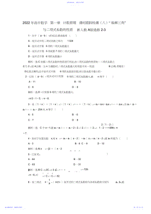 2022年高中数学第一章计数原理课时跟踪检测“杨辉三角”与二项式系数的性质新人教A版选修-.docx