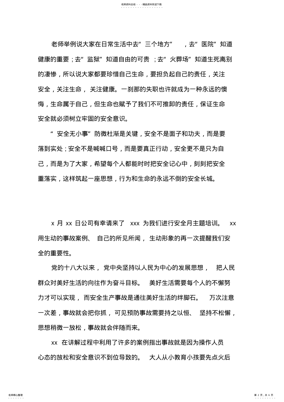 2022年安全生产专题培训心得体会篇 2.pdf_第2页