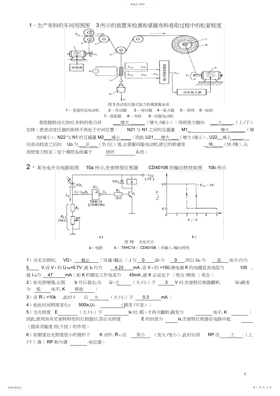 2022年完整word版,感测期末大题汇总.docx_第1页