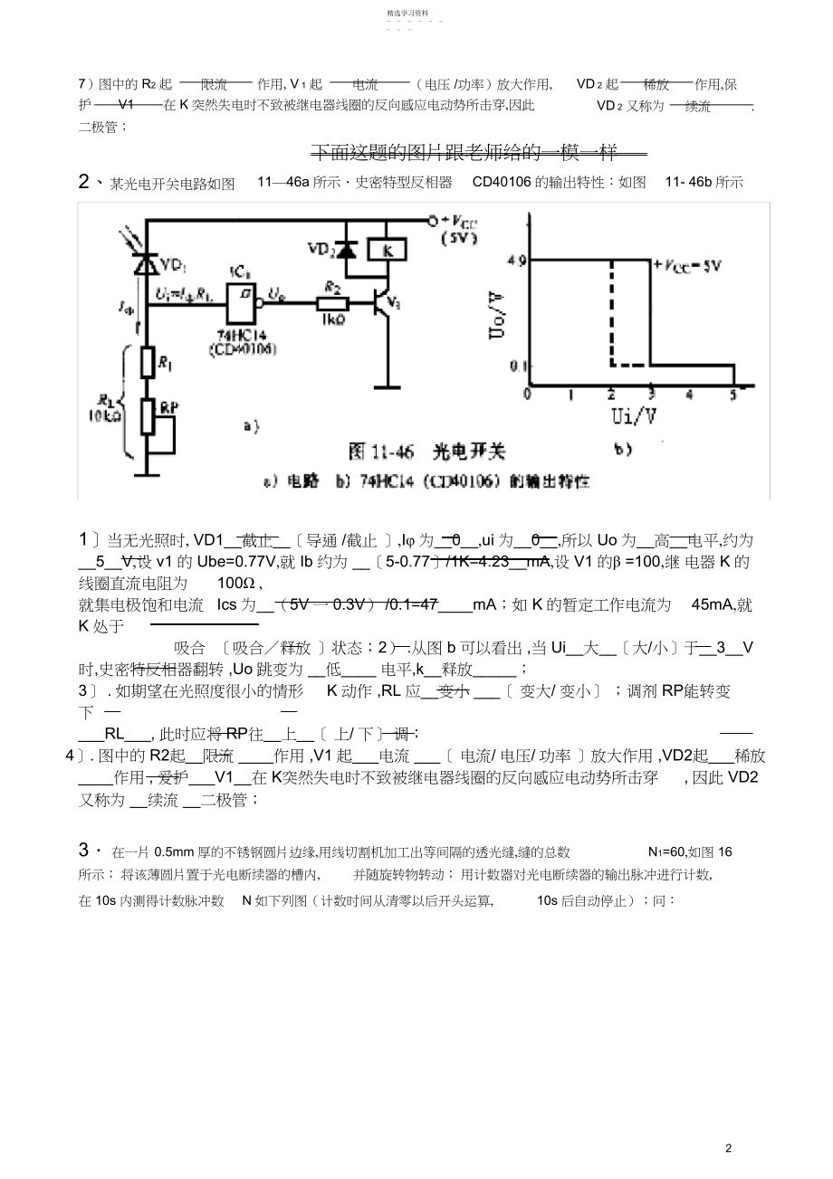 2022年完整word版,感测期末大题汇总.docx_第2页