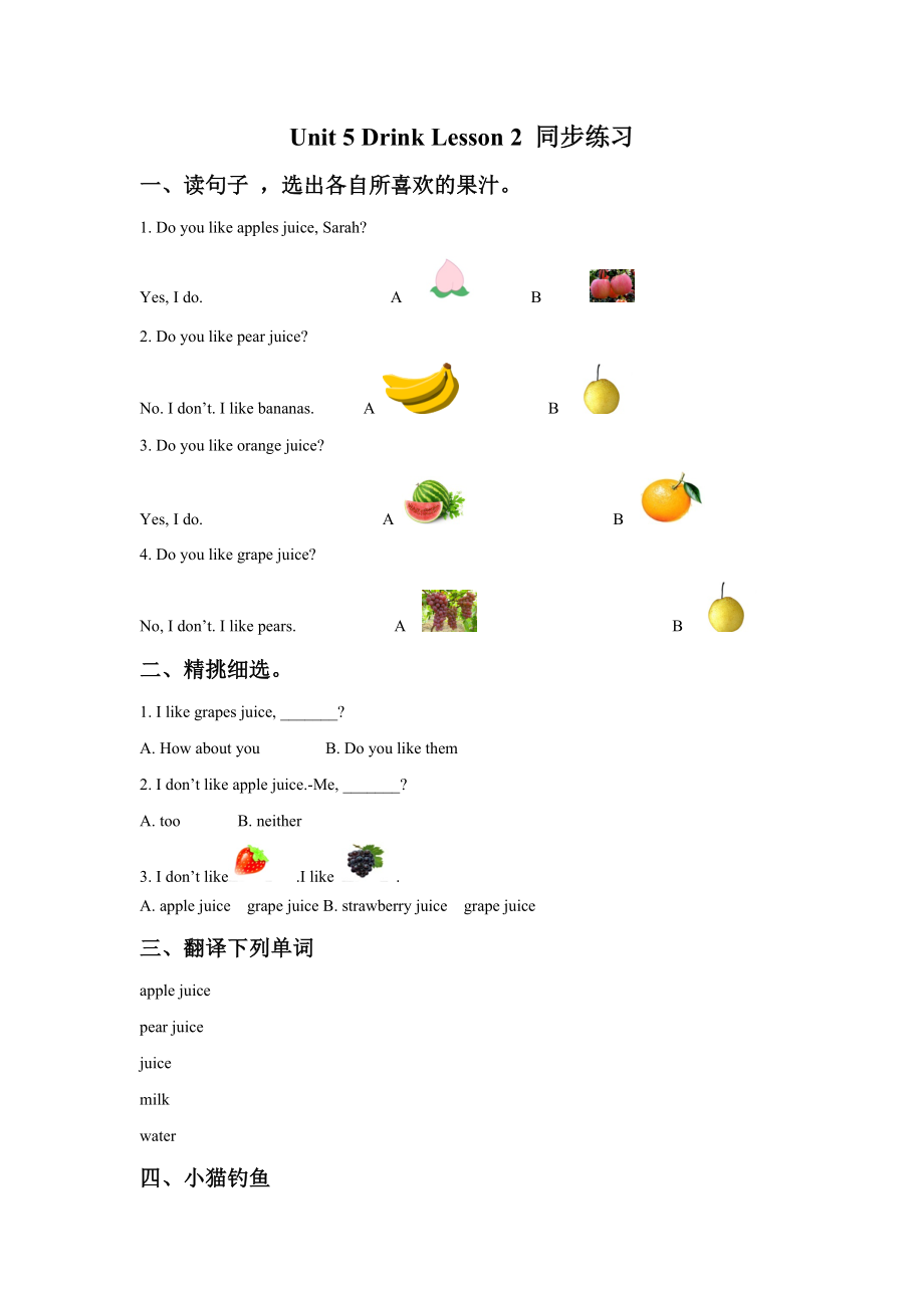 小学人教英语上下册Unit-5-Drink-Lesson-2-同步练习1公开课教案教学设计课件测试卷.doc_第1页