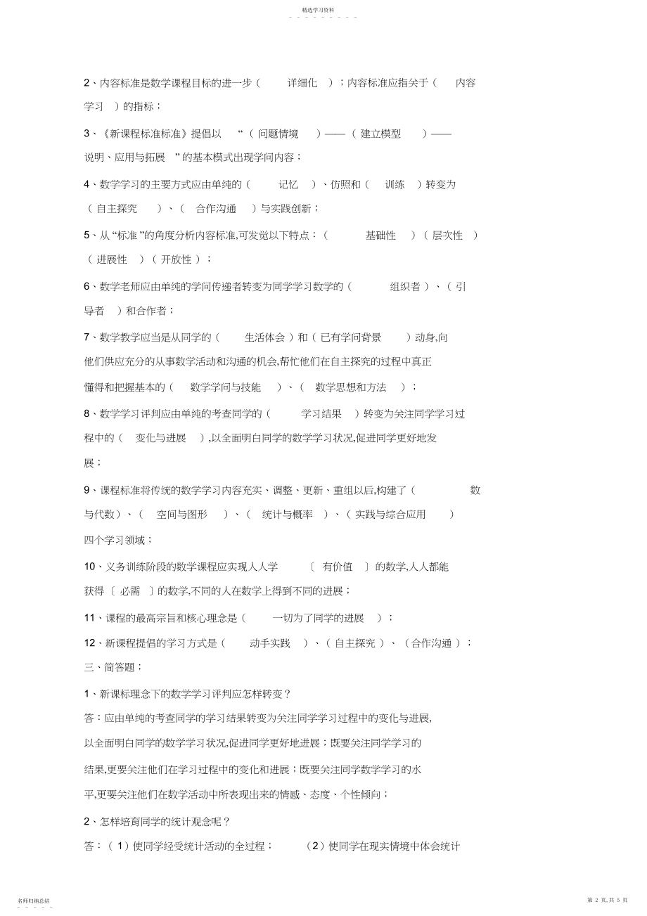 2022年小学数学教师教材教法理论试题及答案3.docx_第2页