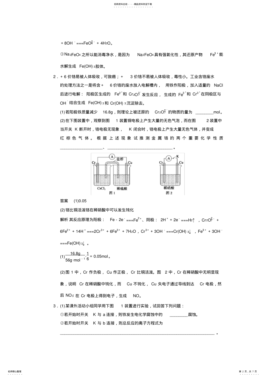 2022年届高三新人教版化学一轮复习大题冲关滚动练第六章电化学原理综合应用题含答案 .pdf_第2页