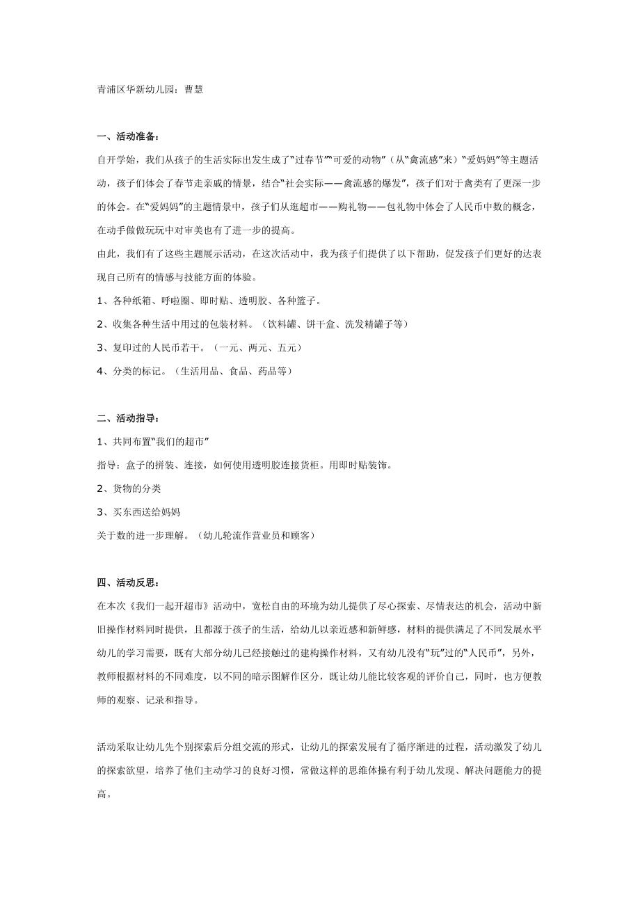 幼儿园大班中班小班三月份主题活动：我们一起开超市优秀教案优秀教案课时作业课时训练.doc_第1页