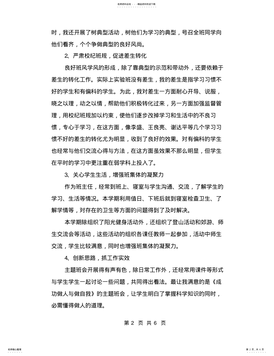 2022年高三班主任工作总结,推荐文档 2.pdf_第2页