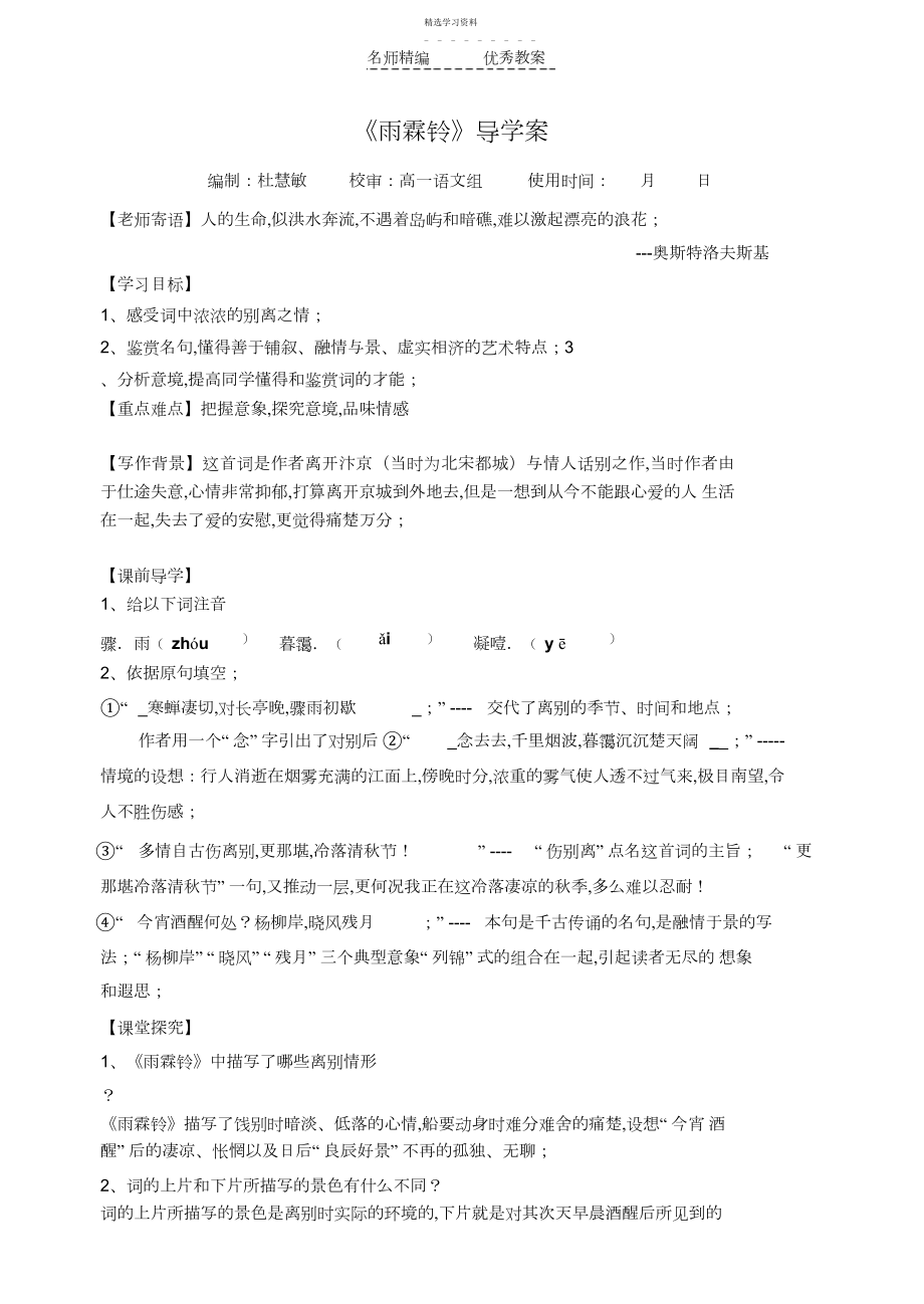 2022年雨霖铃导学案答案版.docx_第1页