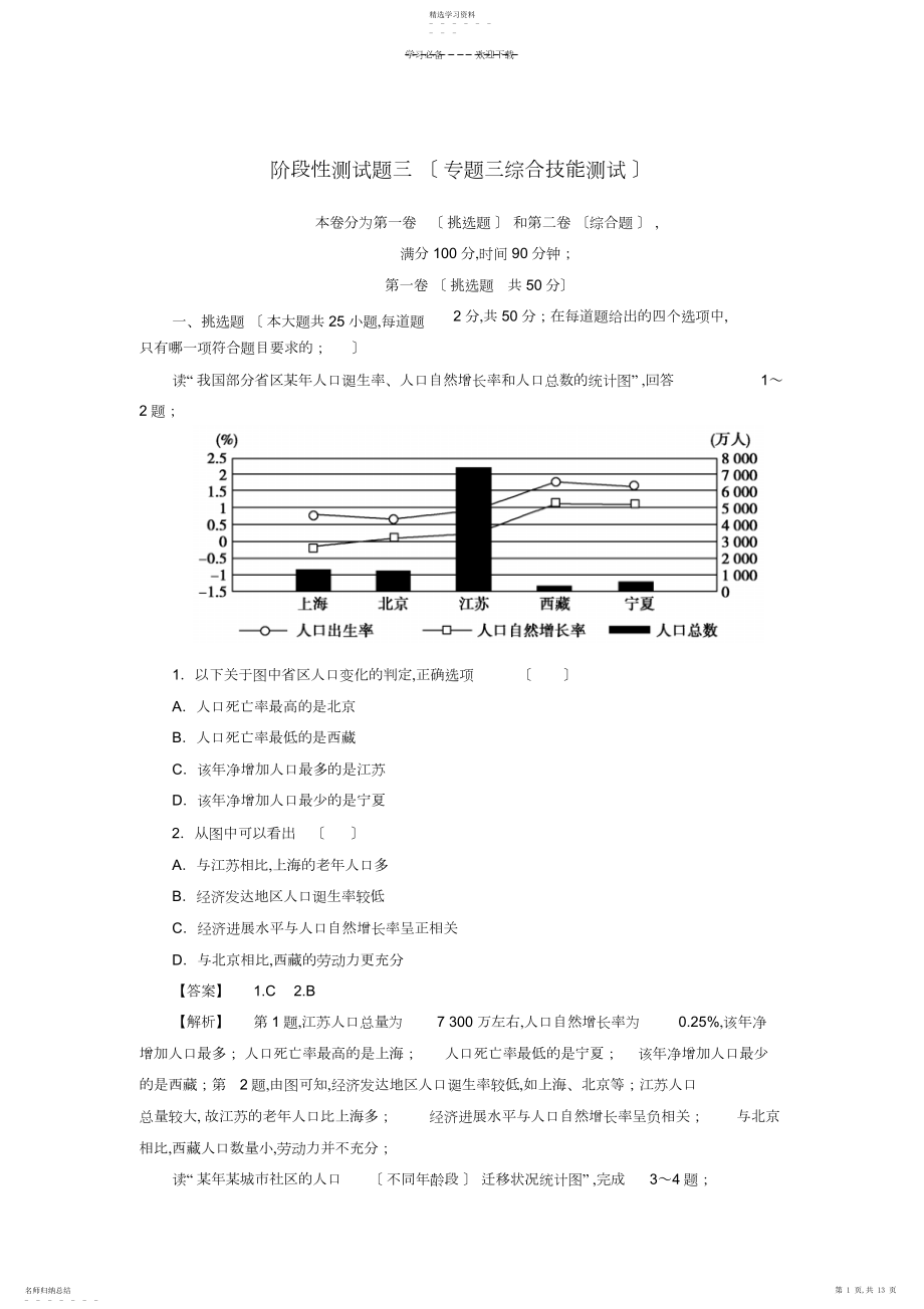 2022年高三地理二轮专题复习阶段性测试题三新人教版.docx_第1页