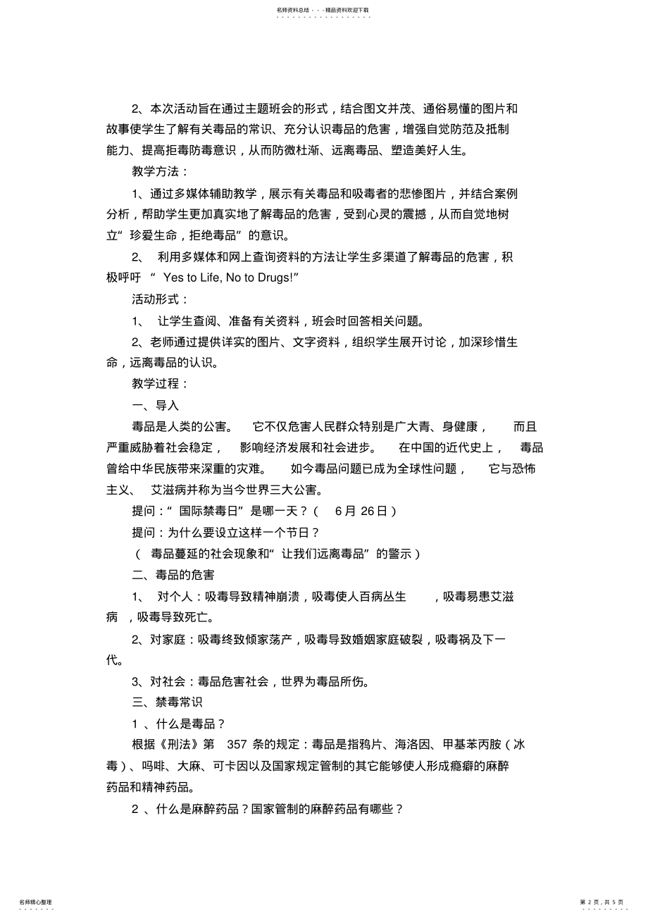 2022年高三禁毒教育主题班会教案 .pdf_第2页