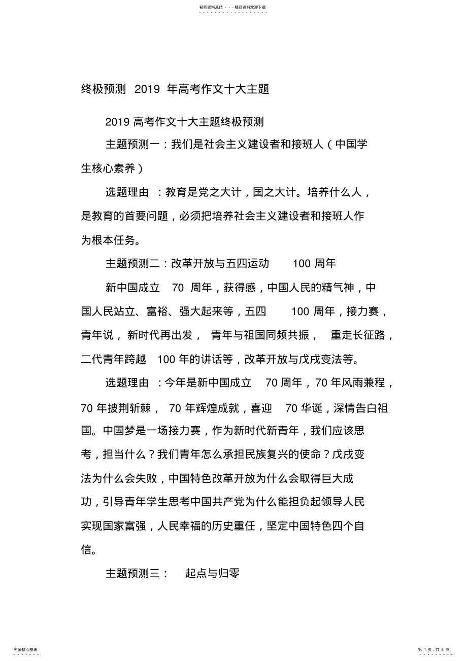 2022年常见高中作文十大主题说课讲解 .pdf_第1页