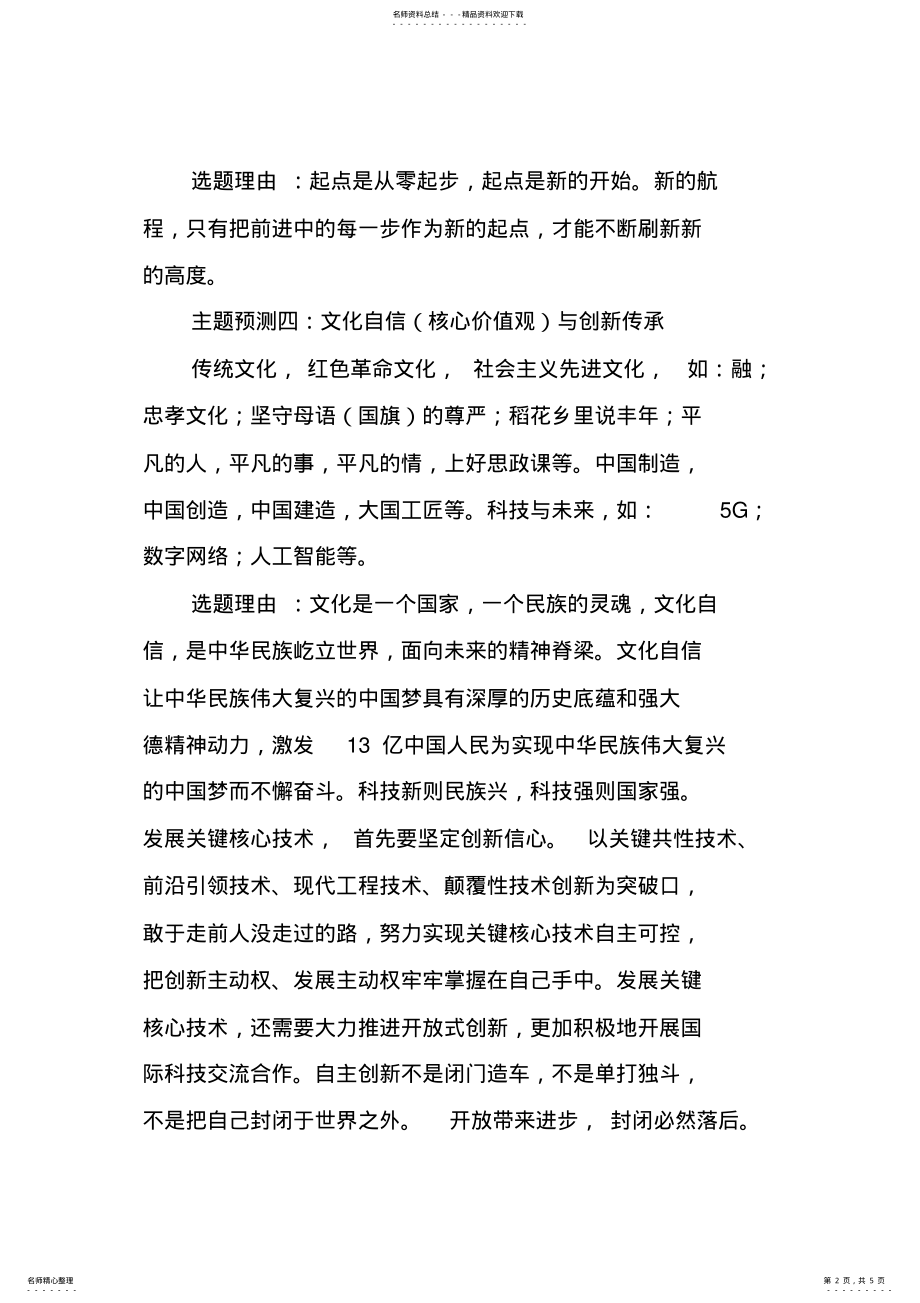 2022年常见高中作文十大主题说课讲解 .pdf_第2页