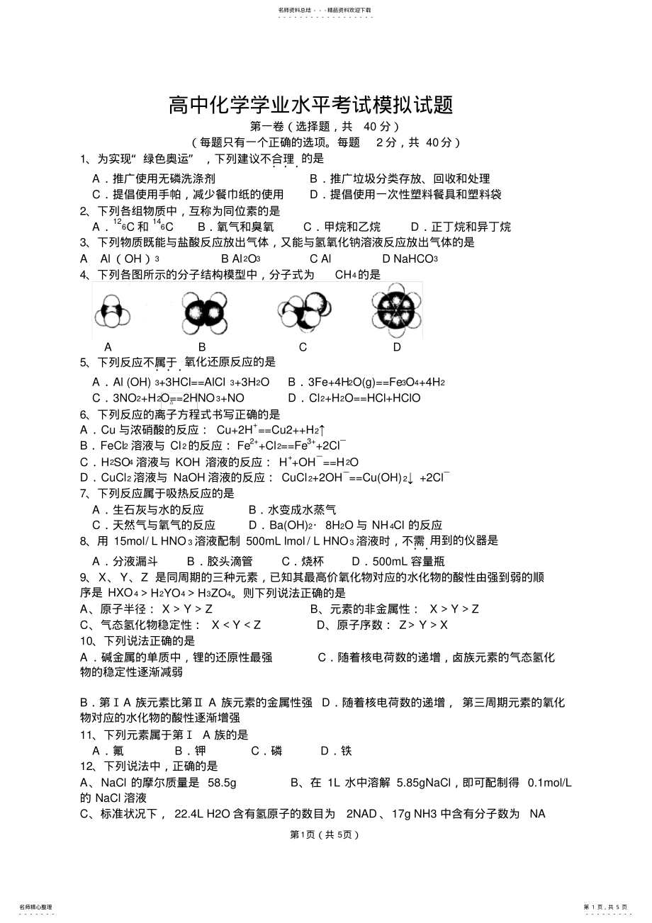 2022年高中化学学业水平考试模拟试题 2.pdf_第1页