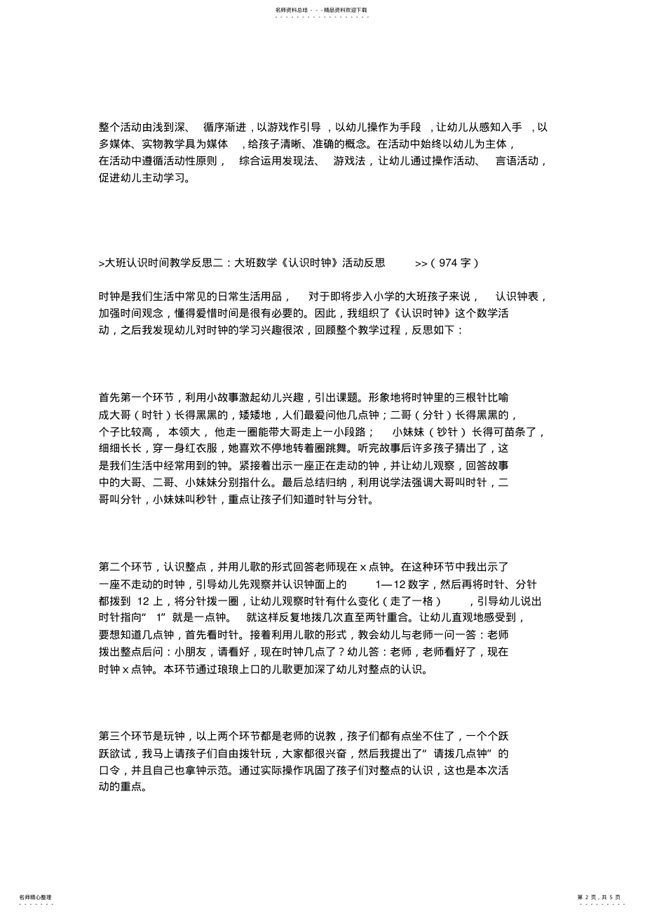 2022年大班认识时间教学反思 .pdf_第2页