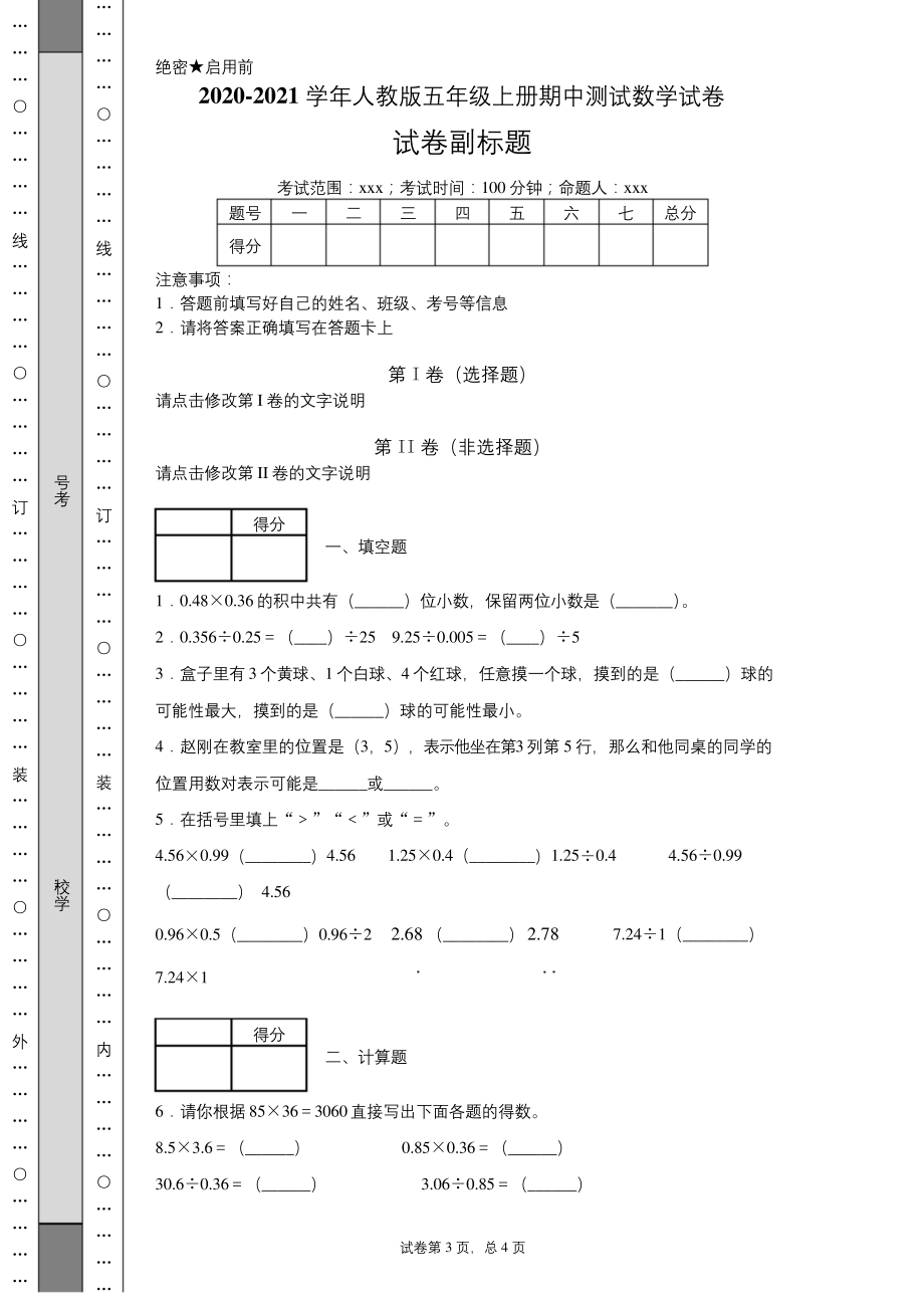 2020-2021学年人教版五年级上册期中测试数学试卷.docx_第1页