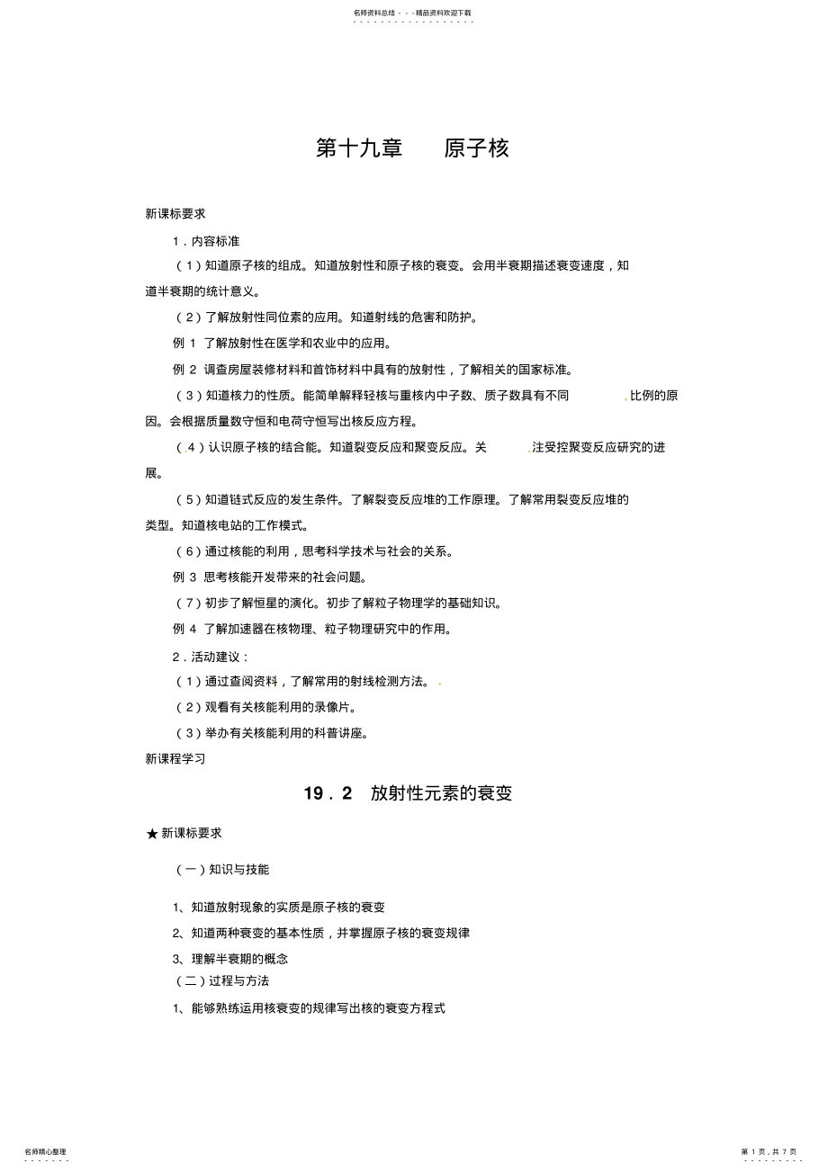 2022年高中物理选修放射性元素的衰变教案 .pdf_第1页