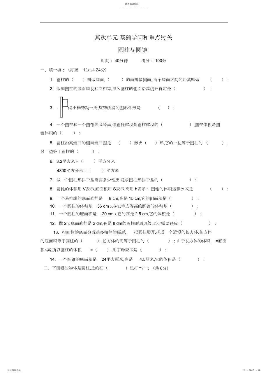 2022年小学数学人教版单元测试卷六年级下册第二单元.docx_第1页