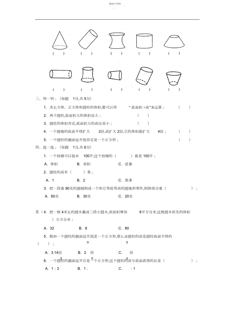 2022年小学数学人教版单元测试卷六年级下册第二单元.docx_第2页