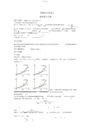 2022年导数的几何意义3.docx