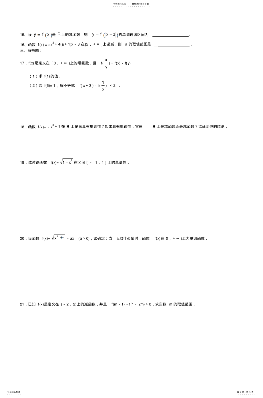 2022年高一数学同步测试函数的单调性 .pdf_第2页