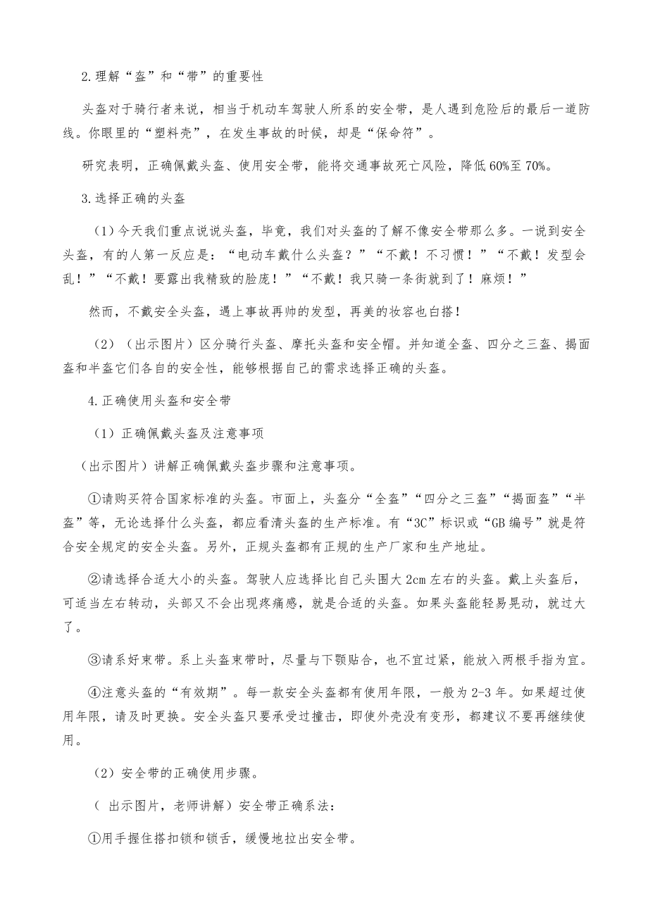 中小幼一盔一带--安全同在公开课教案教学设计课件试题卷【一等奖】.docx_第2页