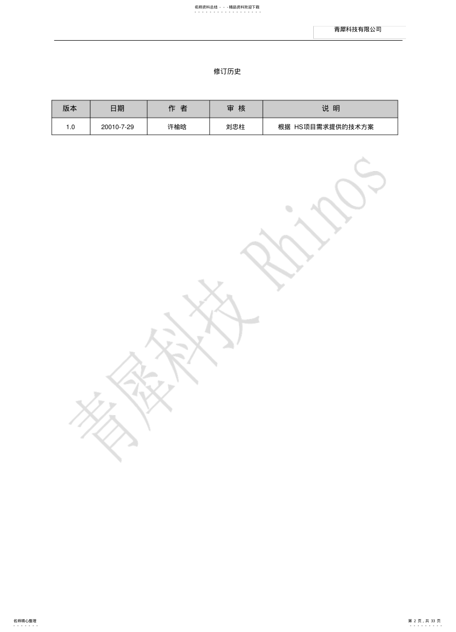 2022年安全产品手机客户端技术方案 .pdf_第2页