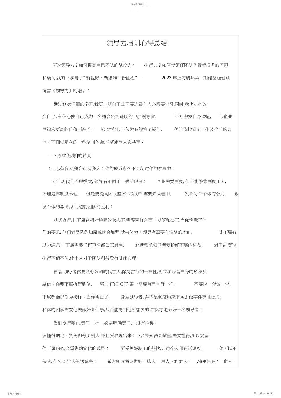 2022年领导力培训心得总结.docx_第1页