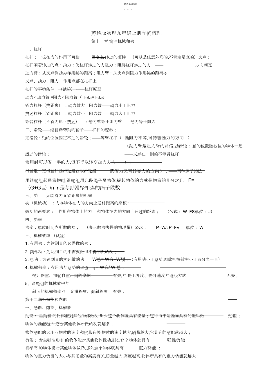 2022年完整word版,苏科版九年级物理上册知识点.docx_第1页