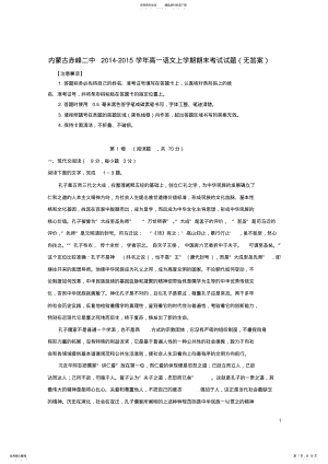 2022年高一语文上学期期末考试试题 2.pdf