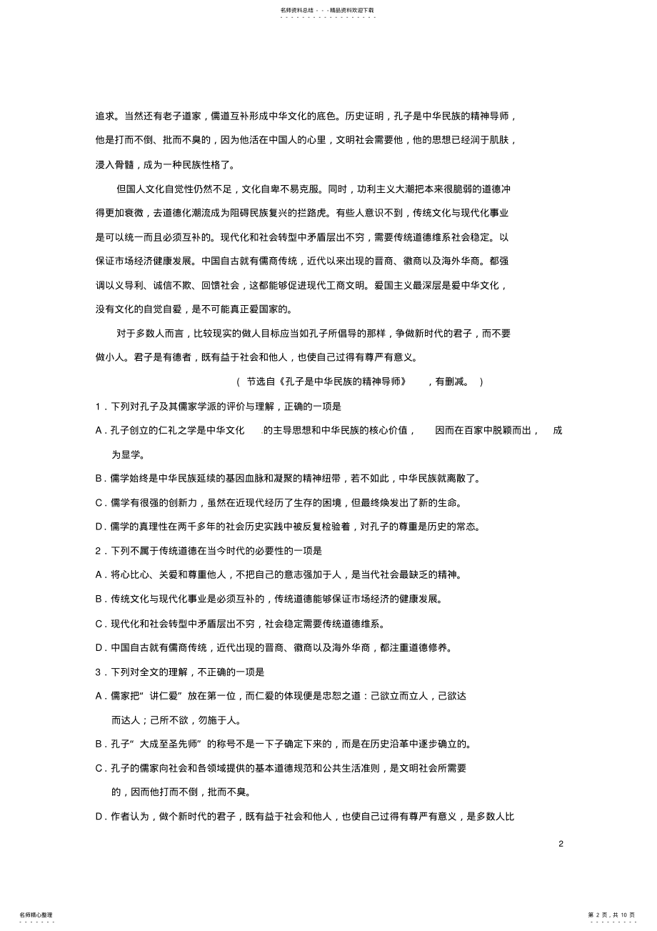 2022年高一语文上学期期末考试试题 2.pdf_第2页