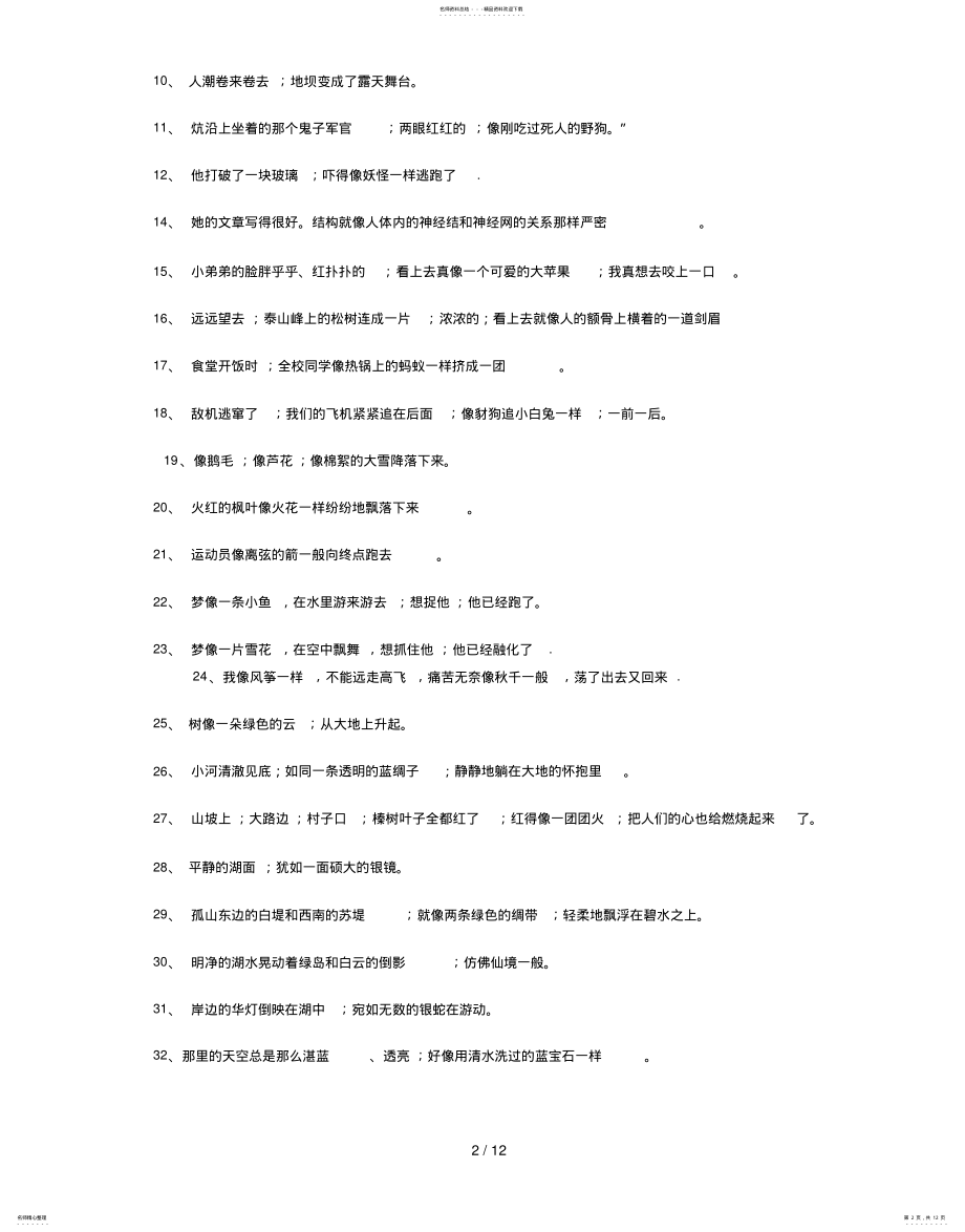 2022年小学语文小学二年级比喻句大全定义 .pdf_第2页