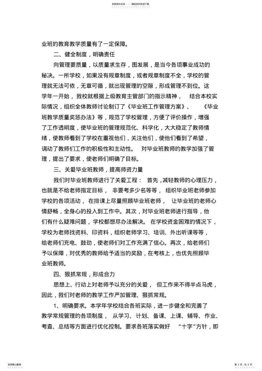 2022年小学毕业班管理教学经验交流 .pdf_第2页