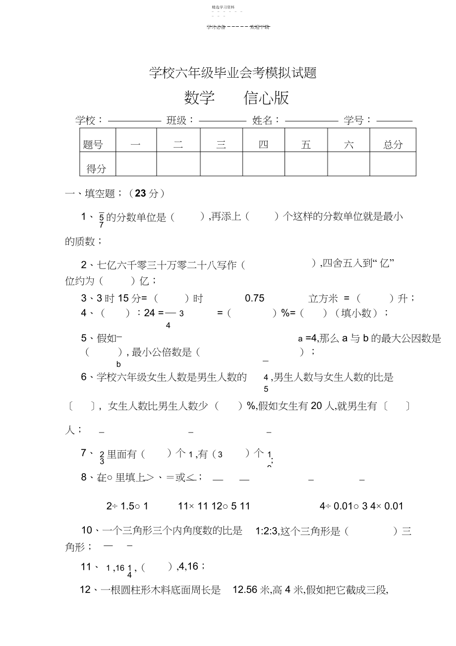 2022年小学六年级数学毕业会考仿真试题.docx_第1页